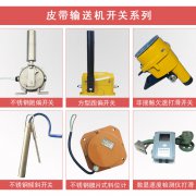 LSKG-I、LSKG-Ⅱ雙向拉繩開(kāi)關(guān)拉繩控制器