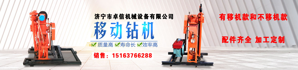 YQZ-50A型液壓巖芯鉆機(jī)橫幅