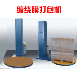 纏繞膜包裝機(jī)